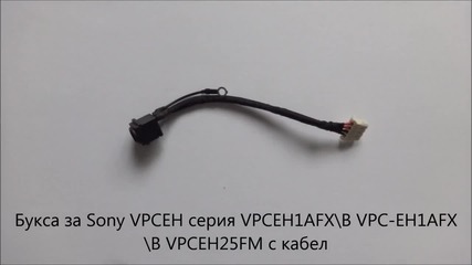 Букса за Sony Vpceh Vpceh1afx/b Vpceh25fm/b Vpc-eh1afx