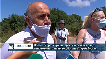 Протести, размирици, арести и оставка след напрежението на плаж „Росенец“ край Бургас