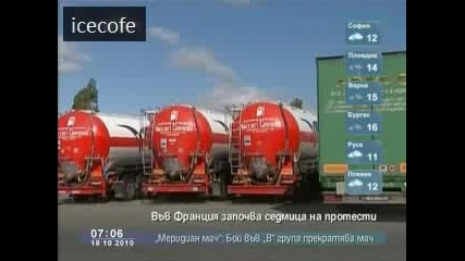 Във Франция започва седмица на протести 