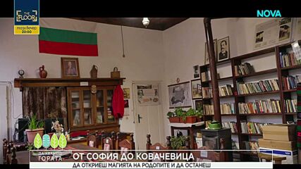 Да хванеш гората | Да откриеш магията на Родопите и да останеш | 22 февруари 2026
