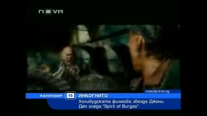 Джони Деп в Бургас