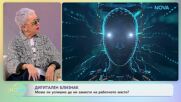Дигитален близнак: Може ли успешно да ни замести на работното място? | На кафе | 20 апр. 2026