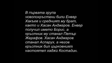 Подвигът на Борис (енвер) и Серафим (ешреф) Хакъеви, пострадали за Христа през 1913 г. 