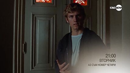 "Аз съм номер четири" на 13 май, вторник от 21.00 ч. по KINO NOVA