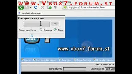 Форумът На Vbox7