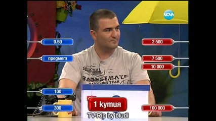 Тоя как се прецака 100 000 в кутията си накрая - 27.06.2012