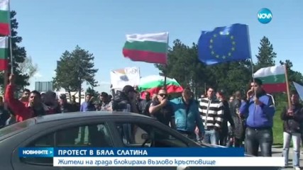 Жителите на Бяла Слатина блокираха възлово кръстовище