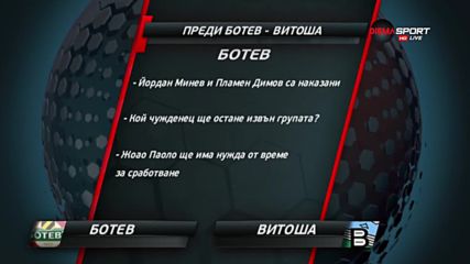 Преди Ботев Пд - Витоша