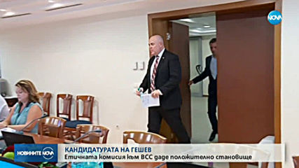 Цацаров потвърди подкрепата си за Гешев като свой наследник