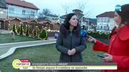 Коледното село Чавдар за втора година е в очакване на празника (ВИДЕО)