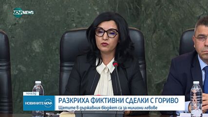 Разкрита е схема за фиктивни сделки с гориво, освободено от акциз за 9,5 млн. лева
