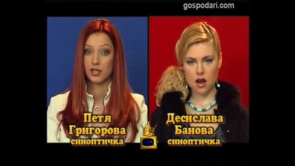 Блиц – Петя Григорова и Деси Банова