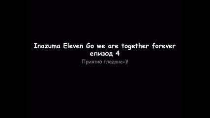 Inazuma Eleven Go We are together forever!епизод 4
