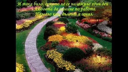 Притча за Любовта, Приятелството и Доверието