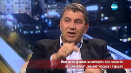 Има ли конфликт на интереси при строежа на ограда с Турция?