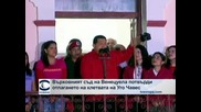 Клетвата на президента Чавес беше отложена, Венецуела е в политически вакуум