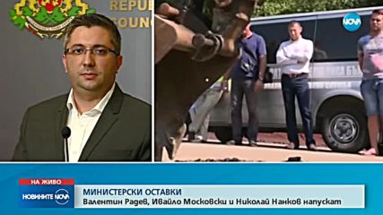 Новините на NOVA (31.08.2018 - извънредна)