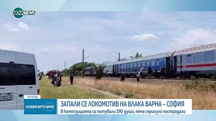 Новините на NOVA NEWS (01.07.2025 - 23:00)