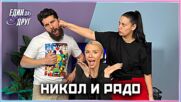 Никол и Радо: Мираж ли е с*кса във Вилата на любовта? | Един без друг Podcast