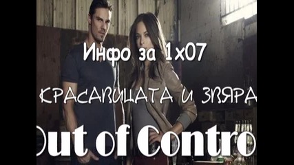 Инфо за 1x07 епизод на Beauty and the Beast + снимки