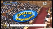 Господар на седмицата - Епизод 31 - Господари на ефира (31.10.2014г.)