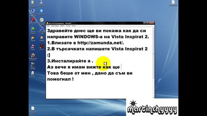 Как да си направите windows - a на Vista Inspirat 2 