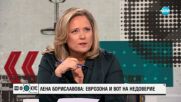 Лена Бориславова за президентските избори: Ще излъчим силен кандидат с реални шансове за победа