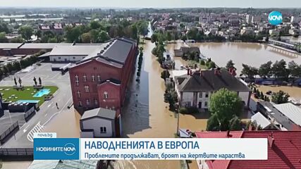 Наводненията в Европа: Хиляди се включиха в спасяването на град в Полша