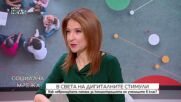 Концентрацията и саморегулацията в дигиталната ера