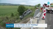 20-годишен загина при катастрофа на АМ „Марица”, дете е с опасност за живота