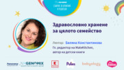 Здравословно хранене за цялото семейство. Говори Биляна Константинова