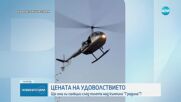 Ще има ли санкционирани след опасния полет на хеликоптер над къмпинг "Градина"? (ОБЗОР)