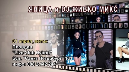 Яница и Живко Микс- 01.04.2016-реклама