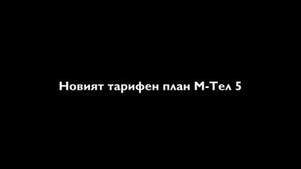 Mtel 5 Tvc 