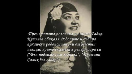 Гласовете на Родопите - Радка Кушлева