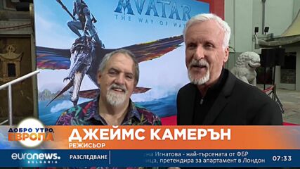 Режисьорът Джеймс Камерън циментира части от тялото си в историята на Холивуд