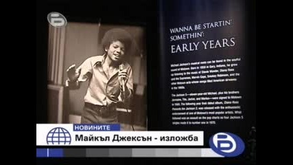 изложба в Лондон привлече почитателите на Майкъл Джексън 