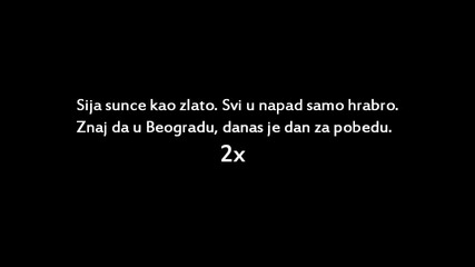 Beogradski Sindikat - Mi smo ta ekipa (lyrics, Text)
