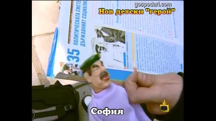 Нов детски "герой"