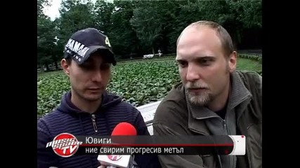 Ювиги - От 2006 сме в постоянен състав 