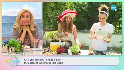 Как да приготвяме гъби? - Тънкости от кухнята на - „На кафе” (01.07.2021)
