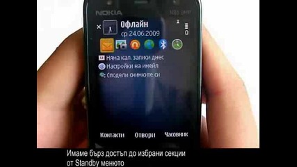 Nokia N86 8mp Видео Ревю - Първа Част