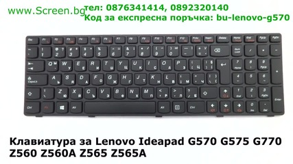 Клавиатура за Lenovo Ideapad Z560 Z560a Z565 Z565a G570 G575 G770 от Screen.bg