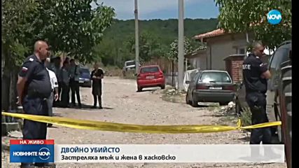 Двойно убийство в Хасковско