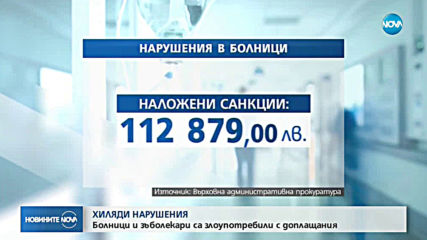 Новините на NOVA (30.08.2019 - централна емисия)