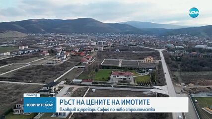Пловдив изпревари София по ново строителство
