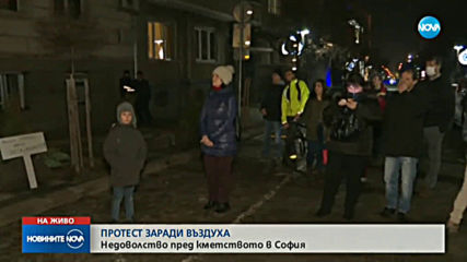 ПРОТЕСТ ЗАРАДИ ВЪЗДУХА: Недоволство пред кметството в София