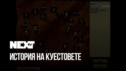 NEXTTV 047: Black Dahlia: История на Куестовете