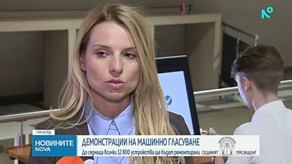 Преди президентския вот: Как ще се процедира при проблем с машините за гласуване