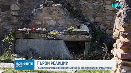 Политическите сили с положителна оценка за връщането на тленните останки на цар Самуил у нас
